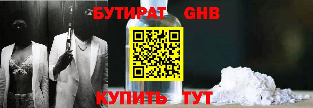 Бутират буратино Кстово