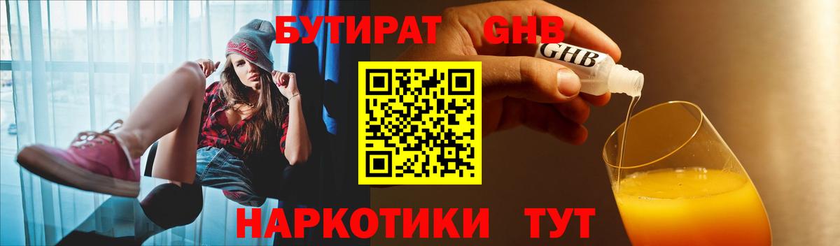 Кстово  БУТИРАТ бутик  Вход с VPN 
