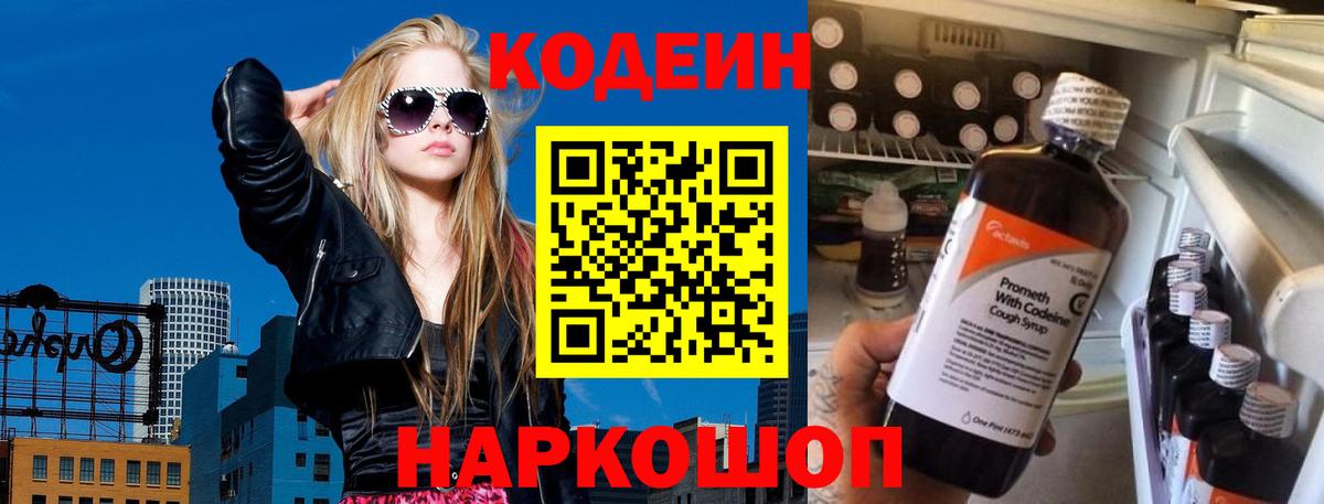 Codein Purple Drank Кстово