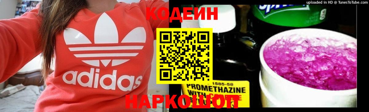 Codein Purple Drank  Вход с VPN  Кстово  Codein напиток Lean (лин) 