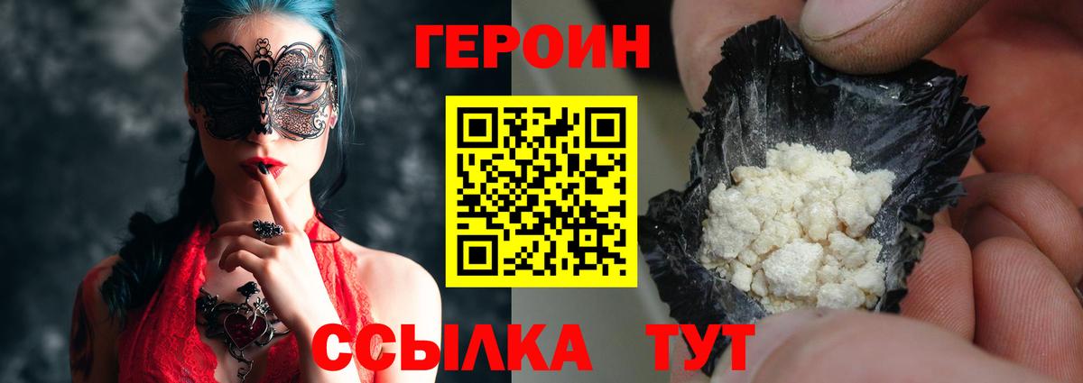 Героин  Героин хмурый  Вход с VPN  Кстово 