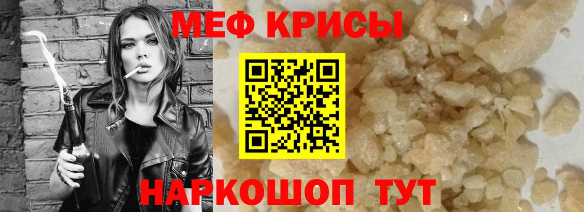 МЕФ кристаллы Кстово